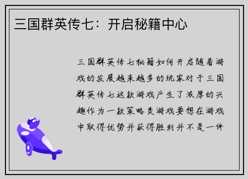 三国群英传七：开启秘籍中心